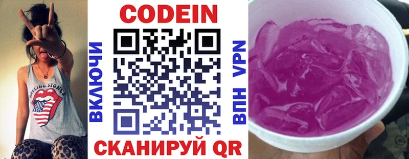 Кодеин Purple Drank  мориарти наркотические препараты  Кувшиново 